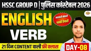 HSSC GROUP D / HARYANA POLICE CONSTABLE | ENGLISH | HSSC ENGLISH CLASSES - BY SANJAY SIR