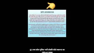 upp fake news viral #upp #uppolicelatestnews #upprb #shorts #viral