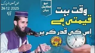 Molana Saleem Sajid Topic Waqt Bohat Qeemti Hai Iss Ki Qadar Krein  26 12 2025 Juma Kacha Paka