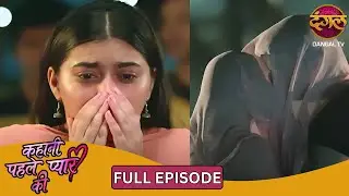 नेहा की पहली Kiss पर लगी शर्त  | Kahani Pehle Pyaar Ki | Full Episode 14 | New Serial