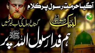 Hurmat e Rasool New Kalam | Hum Fida Rasool Allah ﷺ Per