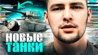 НЕМНОГО ПРИБОЛЕЛ! - НОВЫЕ ТАНКИ UDES 03 Alt 3 и Т-34М-54 + ОБЪЕКТ 705А ТРИ ОТМЕТКИ