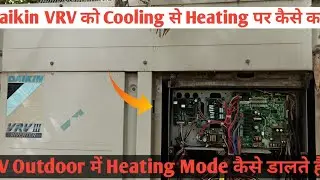 #Daikin VRV को Cooling से Heating पर कैसे करें # VRV Outdoor में Heating Mode कैसे डालते हैं