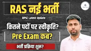 RAS New Vacancy Latest Update 2025 ll कितने पदों पर भर्ती? | Pre Exam कब तक? भर्ती प्रक्रिया शुरू 🎯