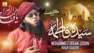 Syeda Fatima || mohammad Ikram Uddin Khan Quadri #AMS channel 7799
