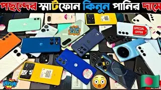 Used phone price in Bangladesh 2025✅ used mobile price in BD 😍🔥 used iPhone price in BD 2025🔴