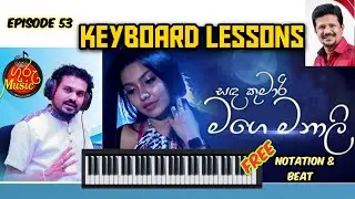 #Sanda Kumari Mage Manali Keyboard Lesson     #Sanda Kumari Notation         #Guru Music