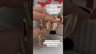 Заказ в Ватсапп Макс Телеграмм +79103345453.Позолоченный комплект украшений. Цена-1490р.#рек
