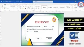 Ms word में certificate design कैसे बनाए। How to create certificate design in msword