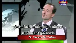 Dr. Sok Siphana and Dr. Wayne Mc Callum on Cambodia's Biodiversity and Environment