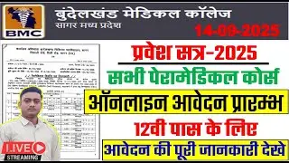 How to fill MP Bundelkhand Medical College Sagar Paramedical Courses Online Form 2025