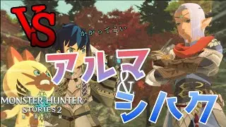 【モンスターハンターストーリーズ2】プレイ日記 part7