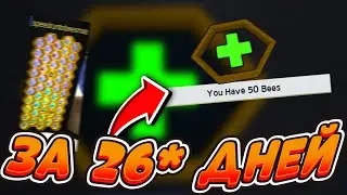 🐝🎄КУПИЛ 50 СЛОТ В СИМУЛЯТОРЕ ПЧЕЛОВОДА СПИДРАН ДО БИСМАСА BEE SWARM SIMULATOR SPEEDRUN