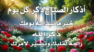 أذكار الصباح   راحة نفسية لا توصف بصوت القارئ علاء عقل   Morning Athkar   Dzkir Pagi by Alaa Aql