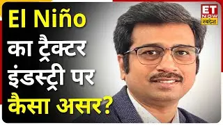 El Ni&ntilde;o का Tractor Industry पर असर, CRISIL के Manish Gupta ने जताया सिंगल डिजिट बिक्री का अनुमान !