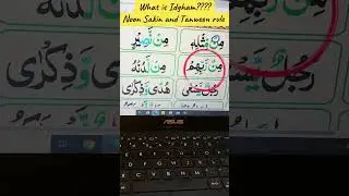 Idgham_ kya ap janty hain Noon Sakin ka Qaida ‘’idgham’’ Kia hai?Janyiy Idgham k bary main malomat 