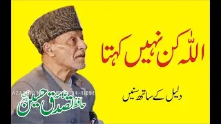 Allama Hafiz Tassaduq Hussain