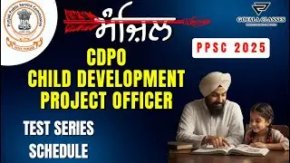 Серия тестов PPSC CDPO 2025 | Полное покрытие учебной программы | Подготовка к CDPO в Пенджабе