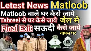 Matloob wale ghar kaise jaye saudi arab se |Matloob laga hai ghar kaise jaye | Matloob kaise hatega 