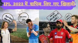 IPL 2022 Retention : All Teams Announced Confirm And Final Retain Player List | Full Retain List