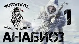 Прохождение Анабиоз: Сон Разума — Часть 1: Нечто во льдах