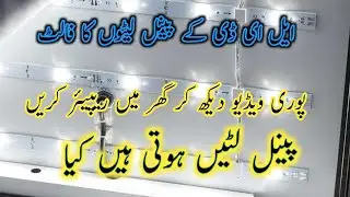 LED ki Panel Light On Car Fault ایل ای ڈی کی پینلیٹو کا والٹ