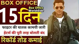 Fighter Day 15 Collection । Fighter Day 15 Box Office Collection । Fighter Worldwide Collection
