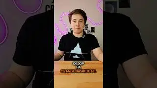 ОБЗОР НА НОВУЮ ШАЙБУ ICEBERG: ORANGE BASKETBALL #iceberg #icebergrussia