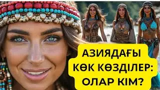 Көк көзді қазақтар ма? Гиндукуш жұмбағын ашамыз! #ҚАЛАШТАР #ПАКИСТАН #ГИНДУКУШ