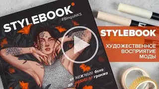 Stylebook