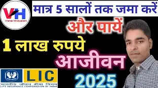 Lic Policy 5 Years Plan 2025 | lic policy 5 years plan Double Money | lic best plan 2025 5 years#lic