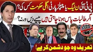 PTI, PML-N, or PPP- Who Will Form the Next Government? | AJK Political Update | Kashmir Siasat