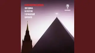 Опера I: 