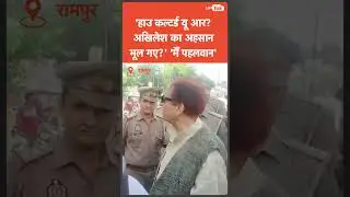 Akhilesh का एहसान याद नहीं आपको? Azam Khan और CO Anuj Chaudhary में तीखी बहस, देखिए