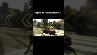 Карма за грязный приём #needforspeed #mostwanted #mostwantedcloudy #ea #blackbox #nfs #mods #moments