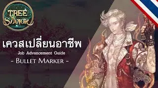🌳Tree of Savior🌳 เปลี่ยนอาชีพ Bullet Marker C1 - Bullet Marker Job Advancement Guide