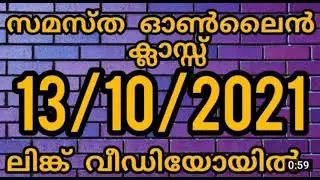 #Samastha&nbsp;Online Class Link | Samastha Online Madrasa Link | October13 | AL SABITH MID