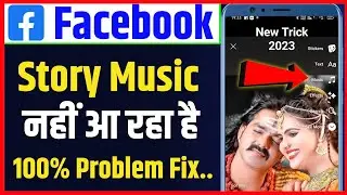 Facebook Story Music Option Missing | Music Option Not Showing | Enable Music Option in Facebook