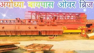 #Ayodhya #Bypass #over #bridge||अयोध्या 🤔बायपास ||ओवर 👍ब्रिज||