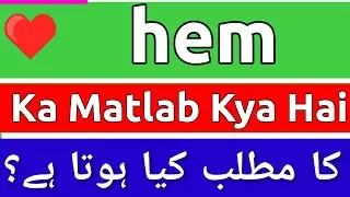 Hem Meaning In Urdu | Hem Meaning | Hem Ka Matlab Kya Hota Hai | Hem Ka Matlab Kya Hai