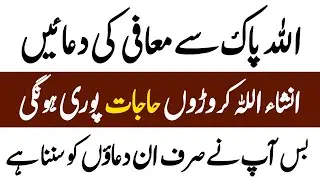 Allah Paak Se Maafi| हर मुश्किल आसान हो जाएगी | Best Powerful Wazifa