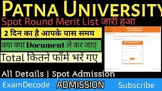 Patna University Spot Round Merit List Release| Check Now| All Details|कितना फॉर्म भरा गया