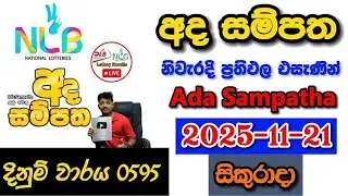 Ada Sampatha 0595 2025.11.21 Today NLB Lottery Result අද  සම්පත ලොතරැයි ප්&zwj;රතිඵල