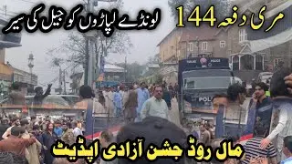Murree update today | murree Gpo mall road | #murree hotels rent | murree on 14 august | #nathiagali