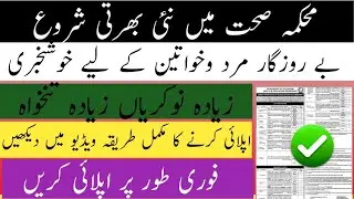 Specialized Healthcare & Medical Education Department | New Govt Jobs in Pakistan 2025 | Apply Now!