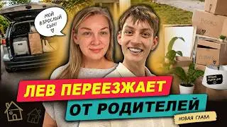 Наши спокойные будни/Лев «вылетает из гнезда» @PolinaSladkova  #жизньвсша