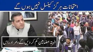 Exams will not cancel | major subjects papers will be held | dr murad raas