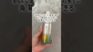 ピーリングが苦手だったけどこの商品は良すぎてリピ確した【ソフィーナiP/水光ピーリング泡セラム】