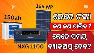 💡 Luminous NXG1100 Solar Combo Full Review in Odia | Inverter + Battery + Solar Panel Price