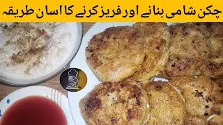 How to Make & Store Chicken Shami Kababs | By Food Jhat Pat